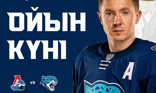 «Барыс» представил анонс выездного матча КХЛ с «Локомотивом»