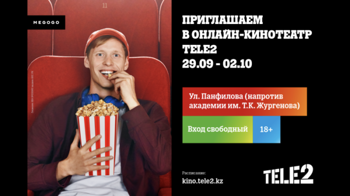 Tele2 приглашает посетить бесплатный онлайн-кинотеатр
                28 сентября 2022, 10:00