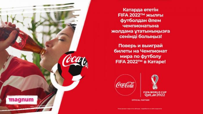 Чемпионат мира по футболу: получи шанс от Coca-Cola и Magnum
                30 сентября 2022, 16:06