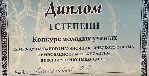 Команда анестезиологов-реаниматологов клиники Макажанова победила на конкурсе молодых ученых в Астане
