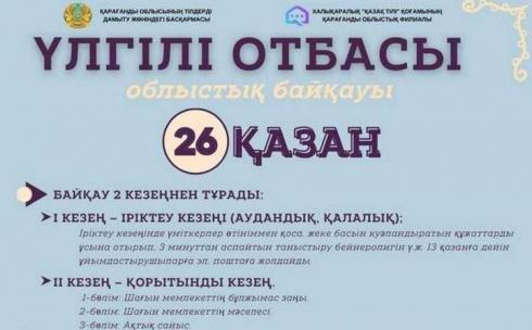 Семьи Карагандинской области могут принять участие в конкурсе «Үлгілі отбасы»