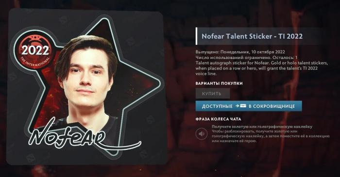 Nofear вошел в список талантов TI11