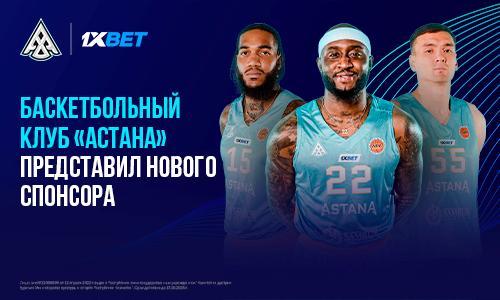 Баскетбольный клуб «Астана» представил нового спонсора