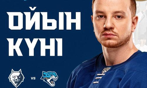 «Барыс» поделился анонсом выездного матча КХЛ с «Нефтехимиком»