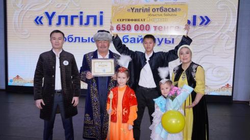 Семья из Караганды победила в областном конкурсе «Үлгілі отбасы»