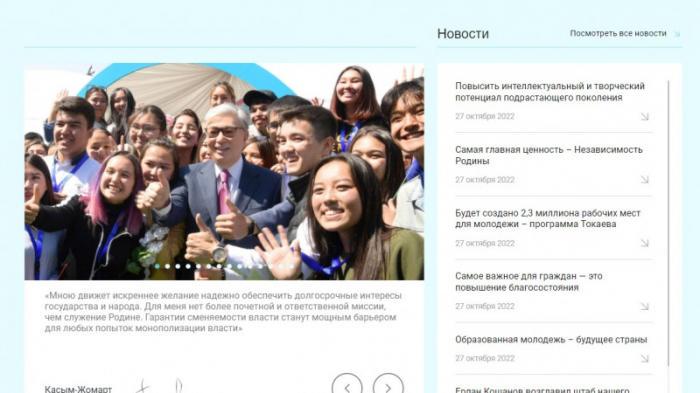 Запущен официальный сайт кандидата в президенты - toqaev2022.kz
                28 октября 2022, 16:01