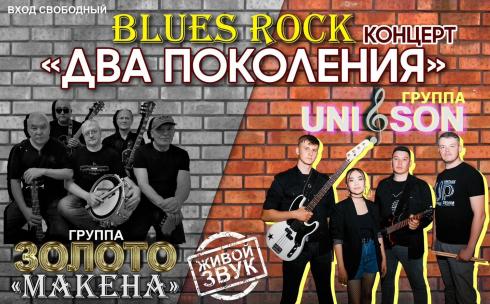 В карагандинском Дворце горняков пройдет блюз-рок концерт