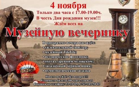 Историко-краеведческий музей Темиртау приглашает на музейную вечеринку