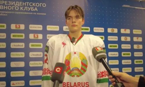 Форвард юниорской сборной Беларуси объяснил камбэк в матче с Казахстаном