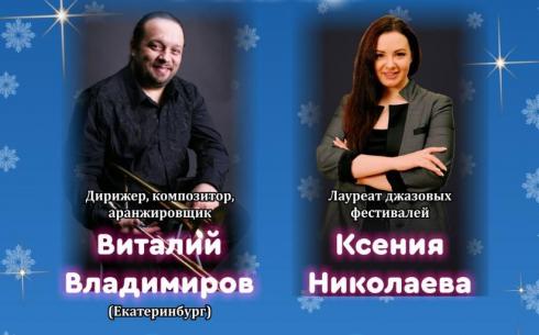 Джаз накануне Нового года: карагандинцев приглашают на концерт