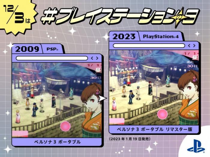 Atlus вновь сравнила графику Persona 3 Portable между PSP и PS4
