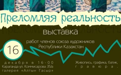 Выставка работ членов Союза художников откроется в Караганде