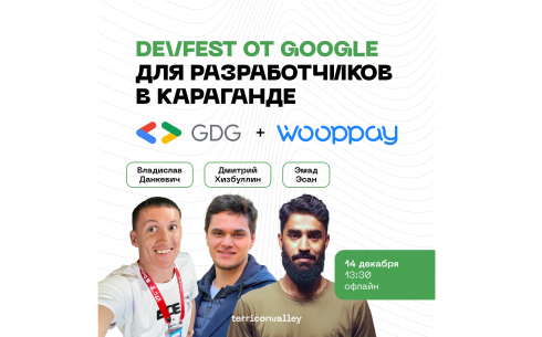 В Караганде пройдет конференция для разработчиков от Google