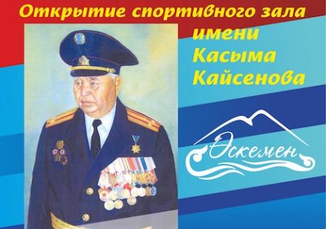Новый зал академии Касыма Кайсенова открылся в Усть-Каменогорске
