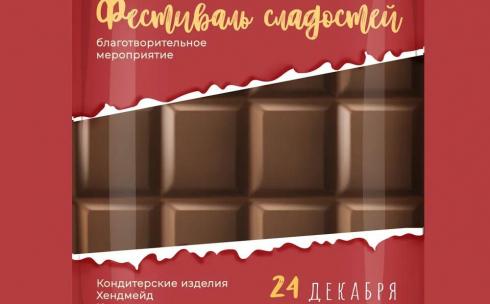В Караганде состоится благотворительный фестиваль сладостей