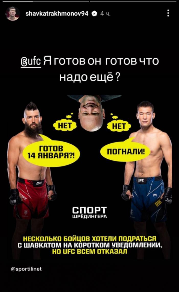 Шавкат Рахмонов обратился к UFC с вопросом