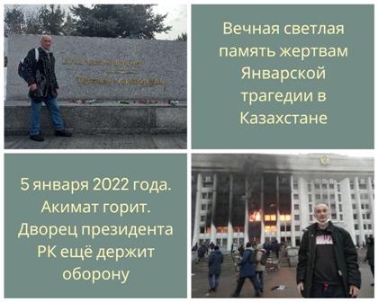 Год после Январской трагедии в Казахстане: дань памяти, донос, допрос и вопрос без ответа...