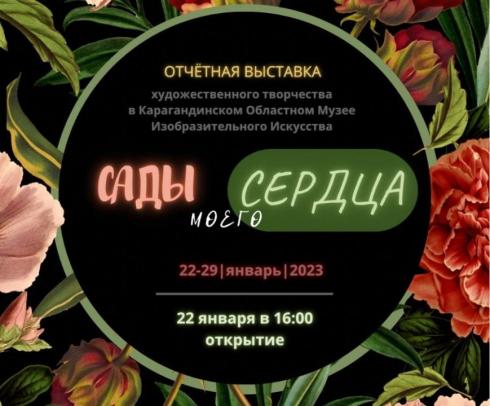 Раскрыть талант: «Репинка» приглашает карагандинцев на отчётную выставку в музей изо