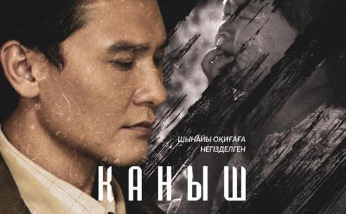 В карагандинском кинотеатре пройдет премьерный показ фильма «Қаныш»