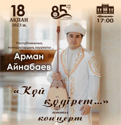 Фольклорный ансамбль «Арқа сазы» приглашает карагандинцев на концерт
