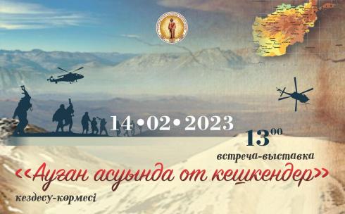 В карагандинском краеведческом музее пройдет выставка-встреча к годовщине вывода советских войск из Афганистана