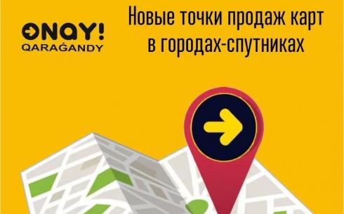 Новые точки продаж транспортных карт ONAY! появились в Шахтинске и Сарани