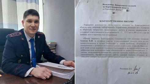 Жительница Темиртау поблагодарила полицейского за профессиональное расследование тяжкого преступления
