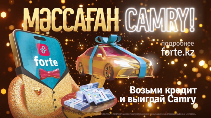 Казахстанский банк подарит Toyota Camry. Возможно, вам
                16 февраля 2023, 11:59
