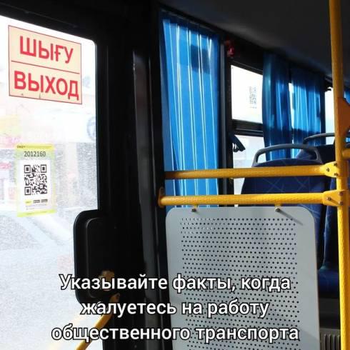 В карагандинском автопарке № 3 дали совет, как правильно оформить жалобу на работу общественного транспорта