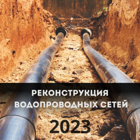 Возобновлены строительно-монтажные работы проекта «Реконструкции водопроводных сетей города Темиртау»