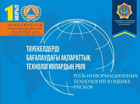 В Карагандинской области стартовал месячник, посвященный Международному дню гражданской обороны
