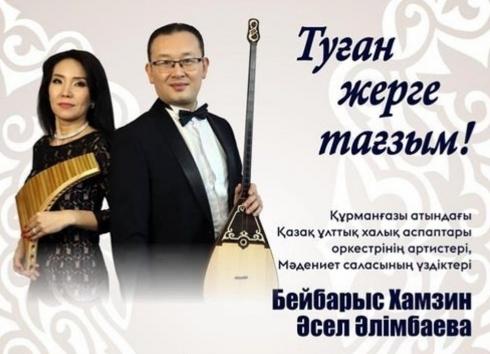 Бейбарыс Хамзин & Асель Алимбаева: Карагандинцев ждут на концерте «Туған жерге тағзым»