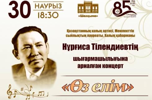 Карагандинцев приглашают на музыкальный вечер, посвящённый творчеству Нургисы Тлендиева