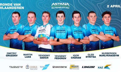 «Астана» объявила состав на «Тур Фландрии»
