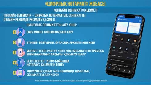 Казахстанцы теперь могут оформлять доверенности через eGov Mobile
