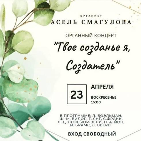 Карагандинцев приглашают на концерт органной музыки