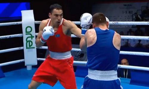 Видео боя с деклассом титулованного соперника казахстанским боксером на ЧМ-2023