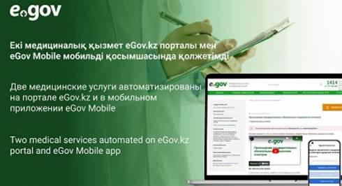 Две медуслуги автоматизированы на eGov.kz и eGov Mobile