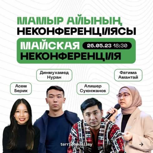 Новая неконференция для карагандинских бизнесменов и разработчиков