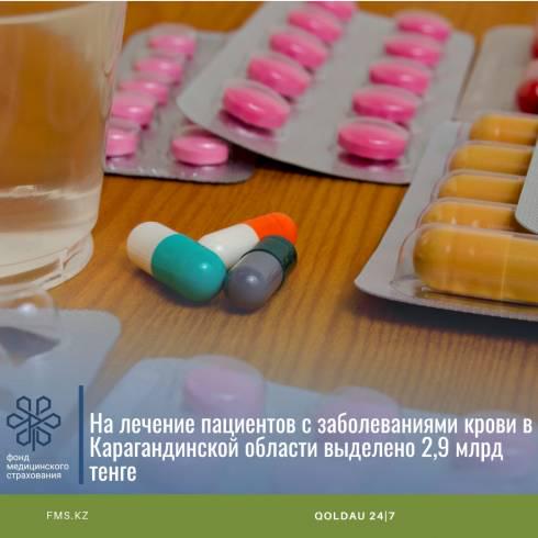 На лечение пациентов с заболеваниями крови в Карагандинской области выделено 2,9 млрд тенге