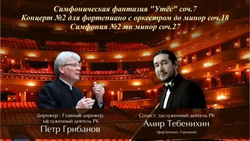 Карагандинский симфонический оркестр даст концерт