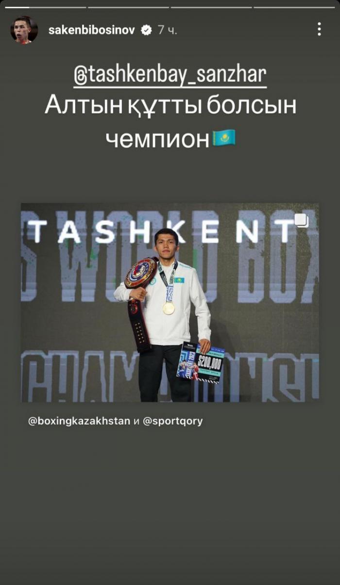 Сакен Бибосынов отреагировал на первое «золото» Казахстана на чемпионате мира-2023