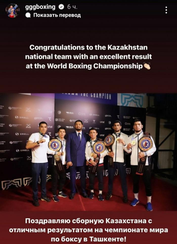 Головкин отреагировал на исторический успех Казахстана на ЧМ-2023 по боксу