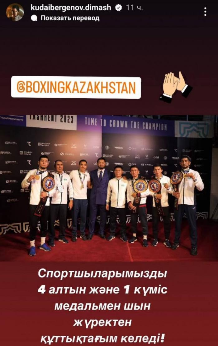 Димаш Кудайберген поздравил казахстанских боксеров с медалями