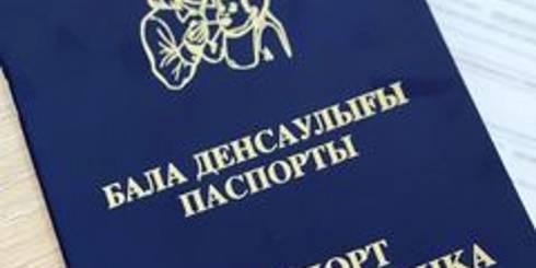 Электронный паспорт здоровья ребёнка появится в Казахстане
