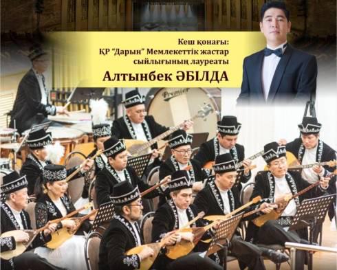 Карагандинский оркестр казахских народных инструментов имени Таттимбета приглашает на закрытие сезона