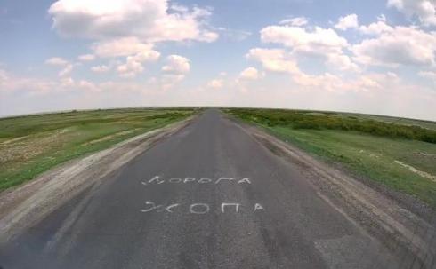 Комичное предупреждение о плохой дороге появилось на казахстанской трассе