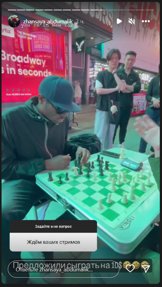 Жансая Абдумалик сыграла в шахматы с прохожим на деньги в США