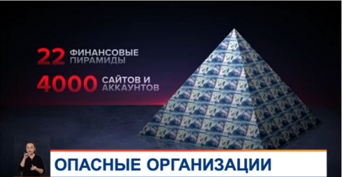 Список компаний-пирамид опубликовало агентство по финмониторингу