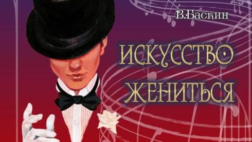 Премьеру мюзикла «Искусство жениться» готовят в Карагандинском театре музкомедии